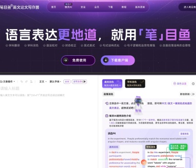 笔目鱼SCI写作器