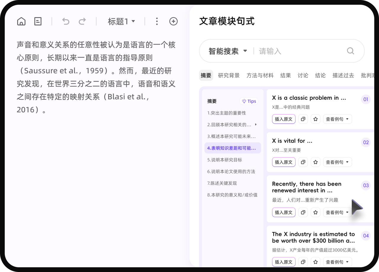 笔目鱼SCI写作器