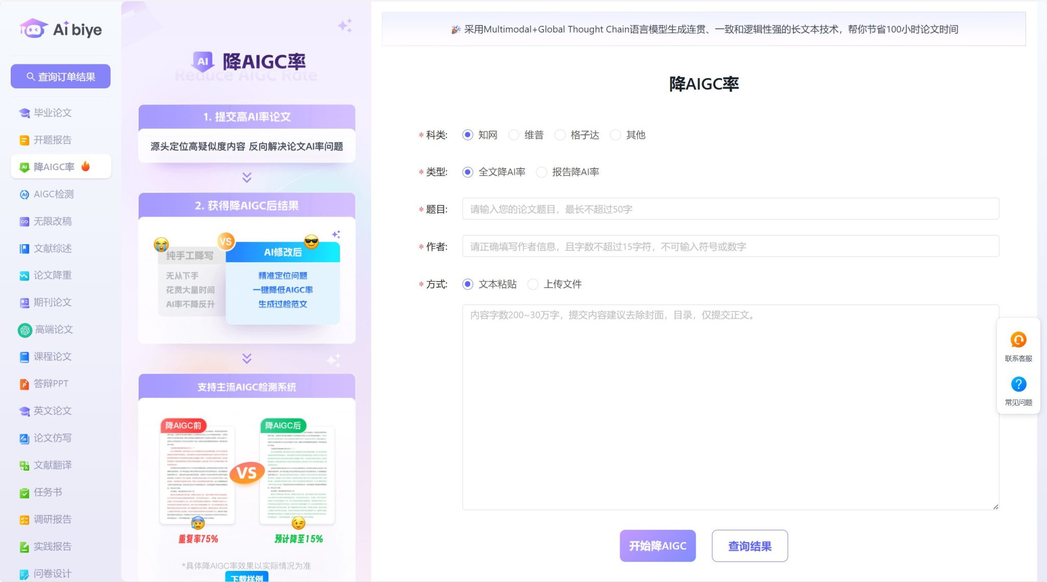 推荐12个中英文降AIGC率工具,亲测有效!(含免费)