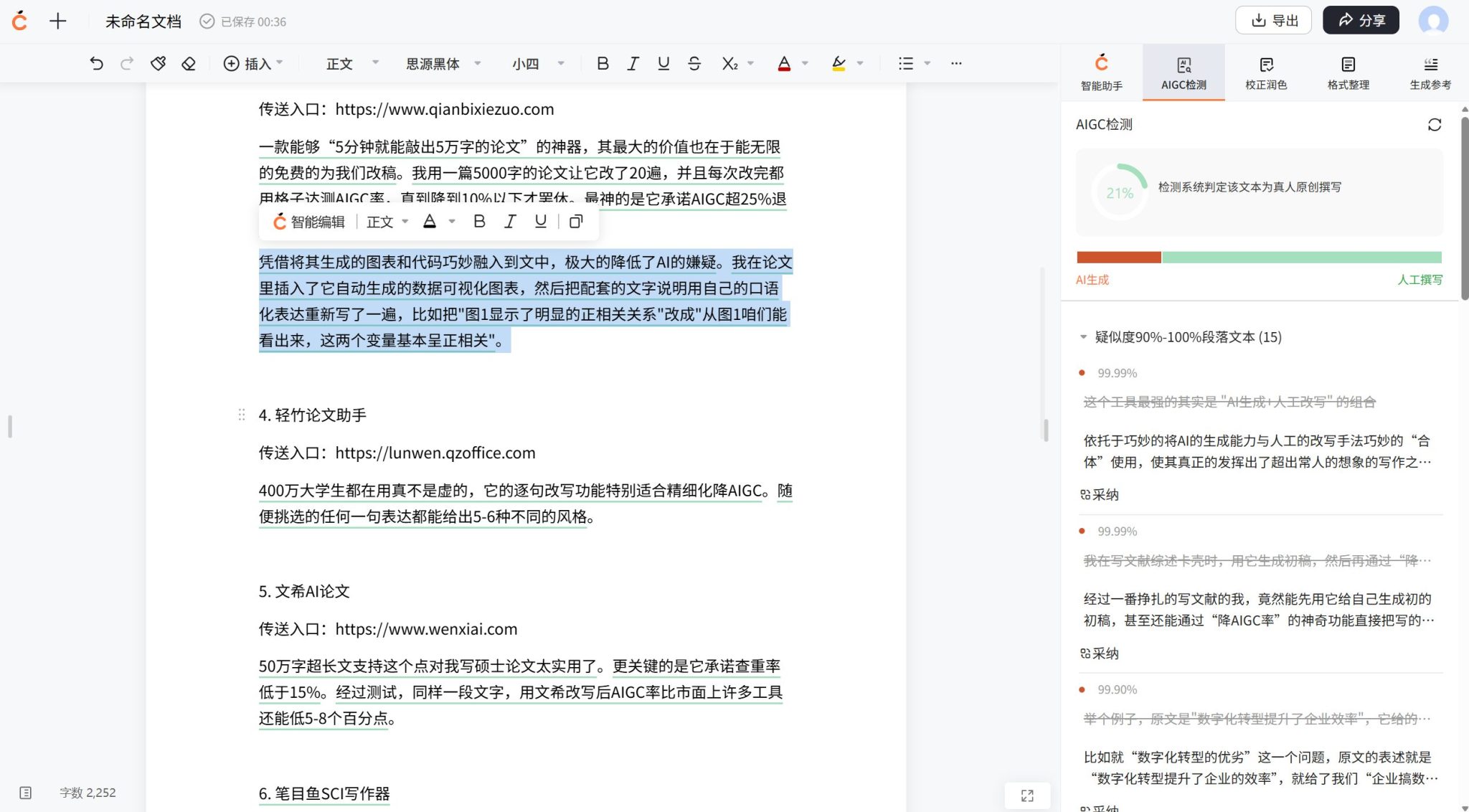 推荐12个中英文降AIGC率工具,亲测有效!(含免费)