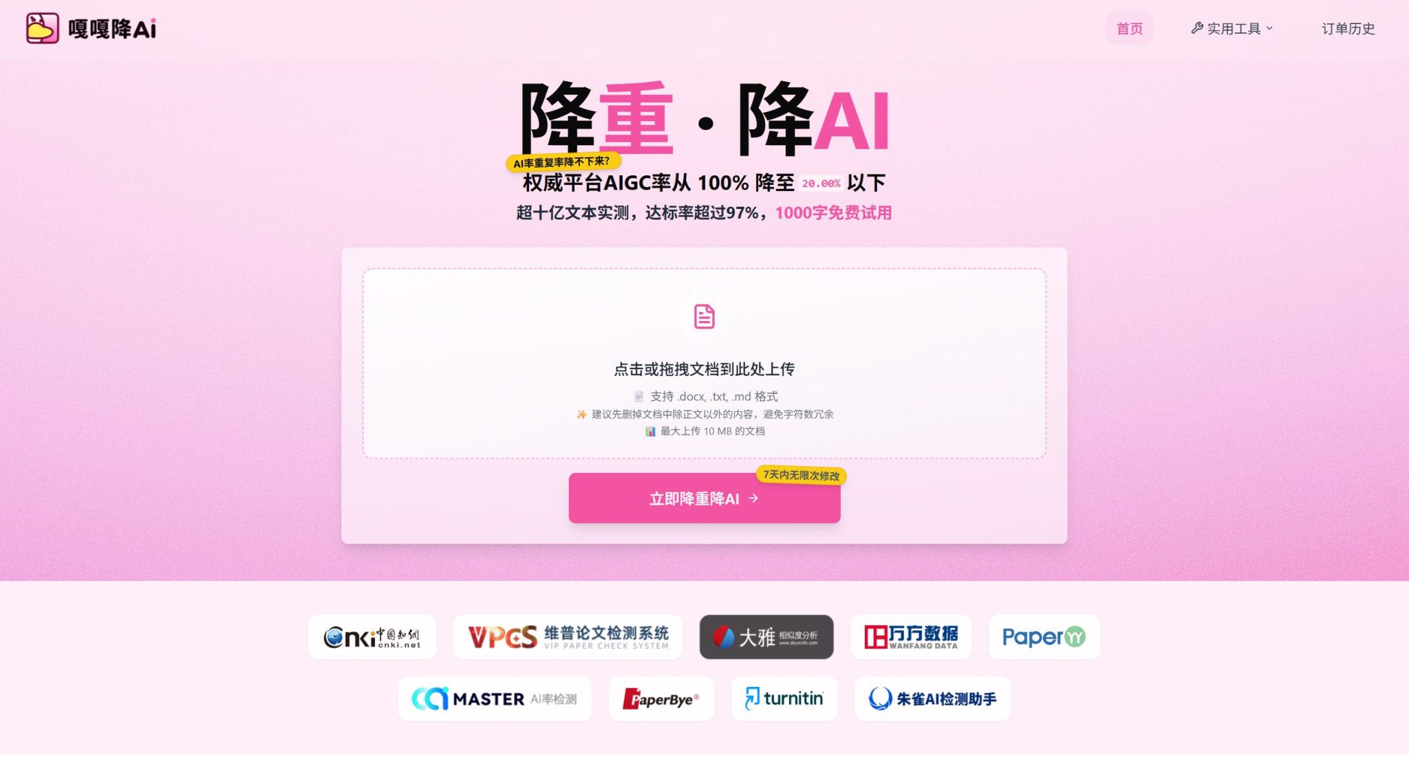 推荐12个中英文降AIGC率工具,亲测有效!(含免费)