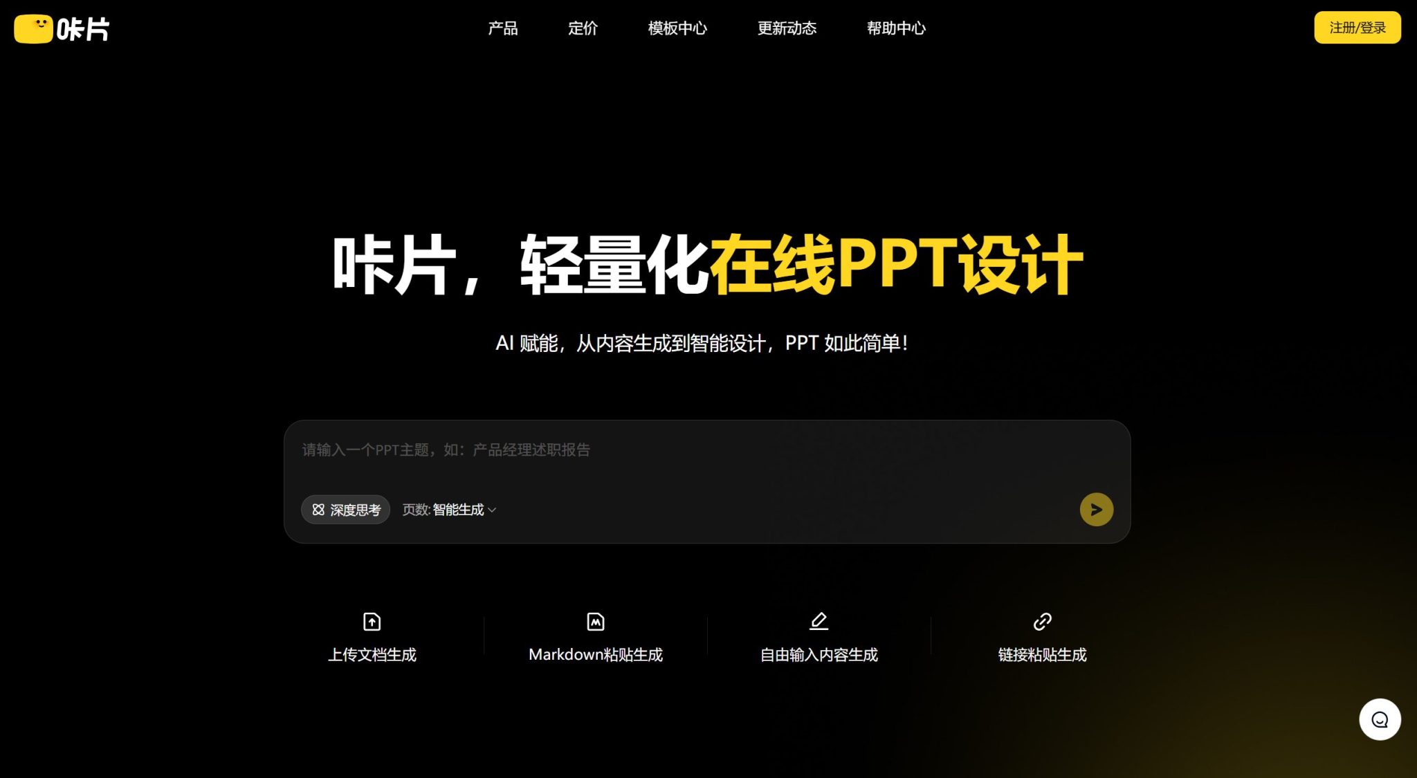 2026年最新16个AI一键生成PPT的工具评测（强烈推荐）