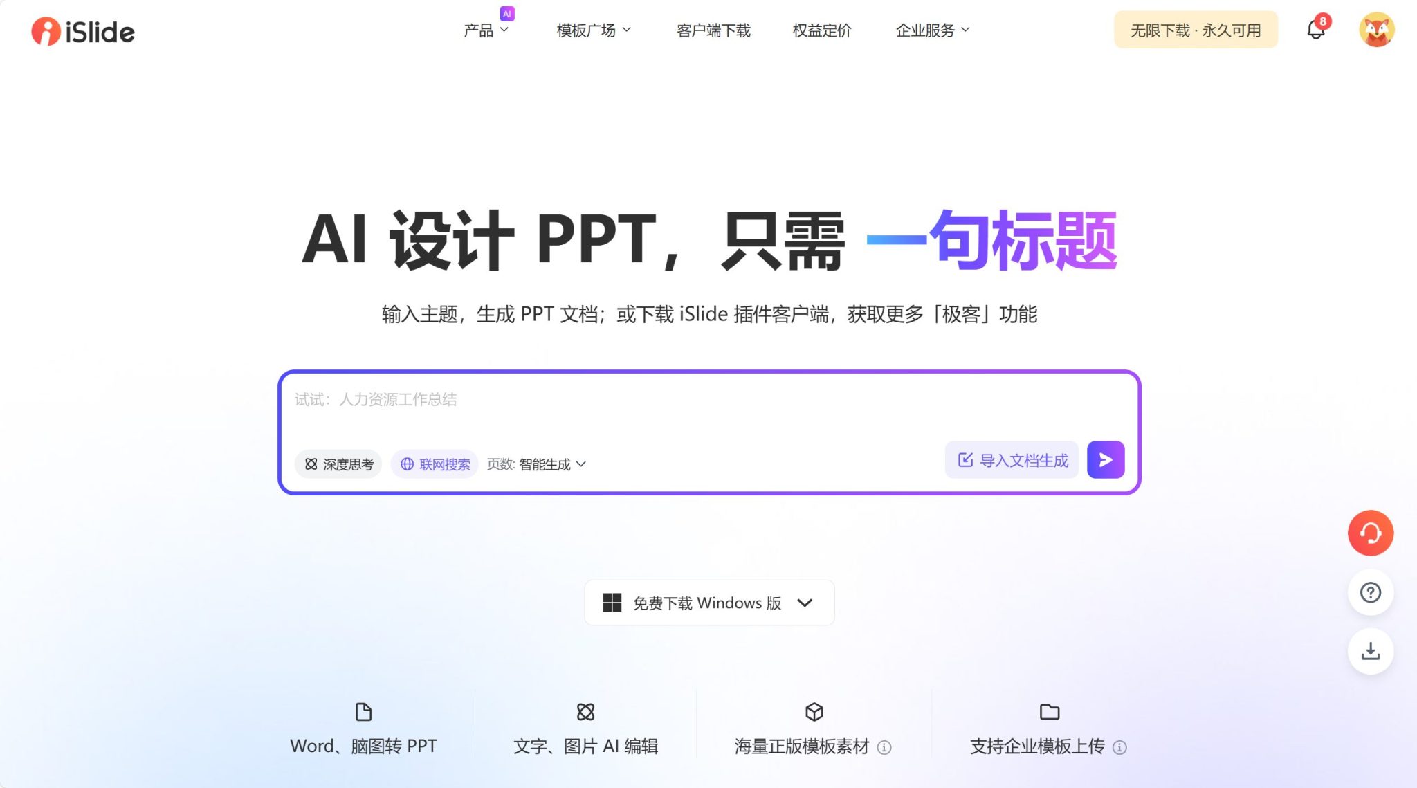 2026年最新16个AI一键生成PPT的工具评测（强烈推荐）