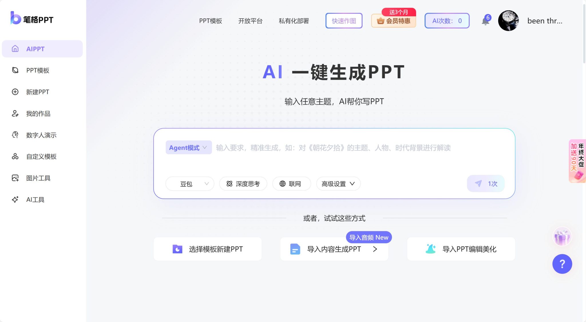 2026年最新16个AI一键生成PPT的工具评测（强烈推荐）