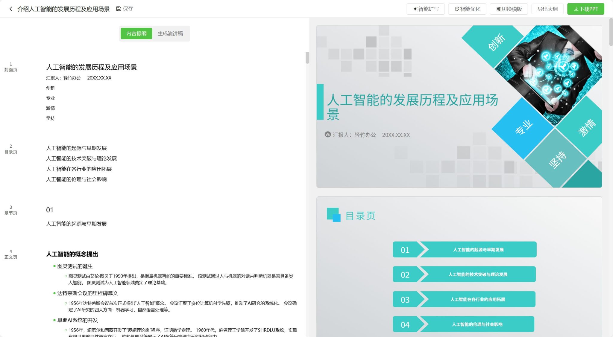 2026年最新16个AI一键生成PPT的工具评测（强烈推荐）