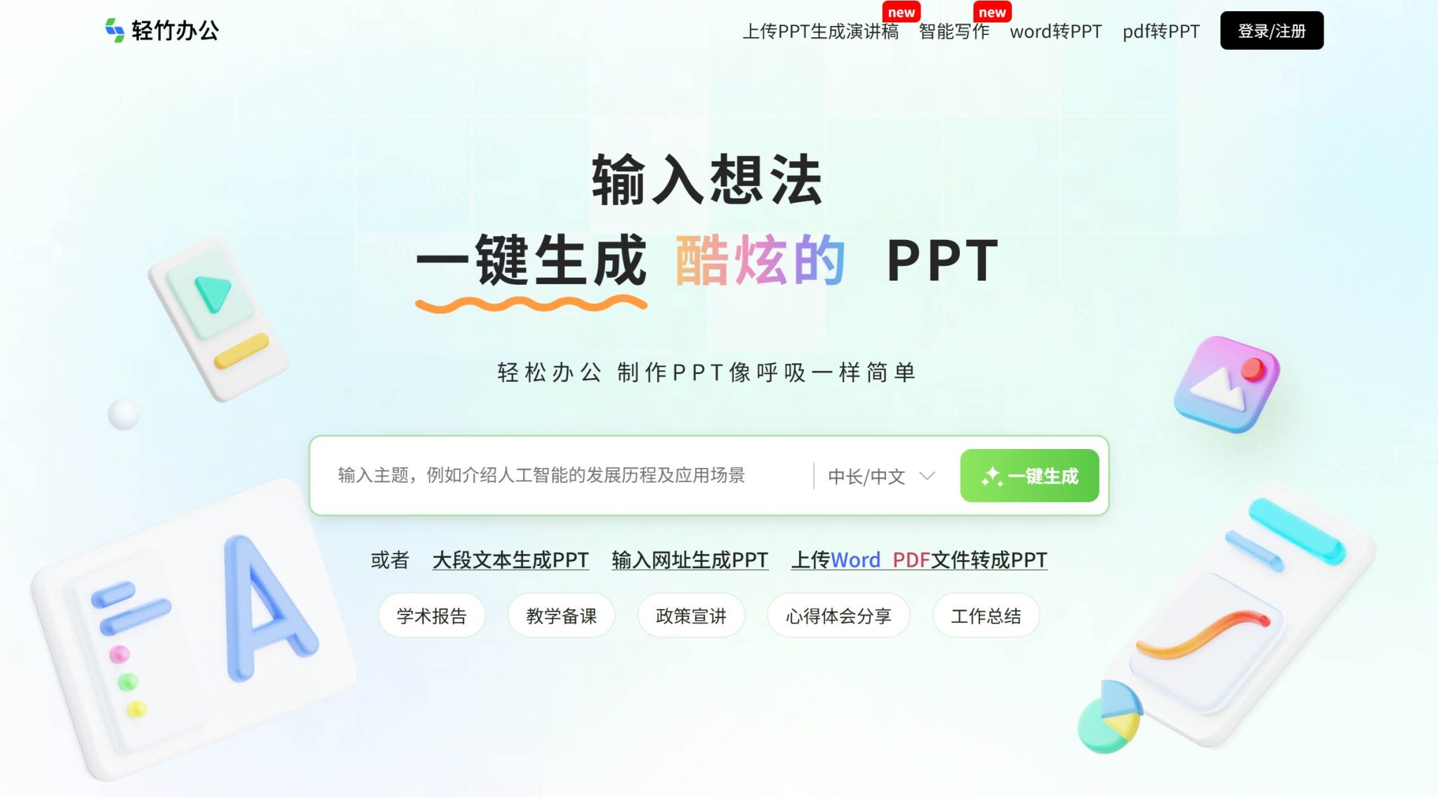 2026年最新16个AI一键生成PPT的工具评测（强烈推荐）