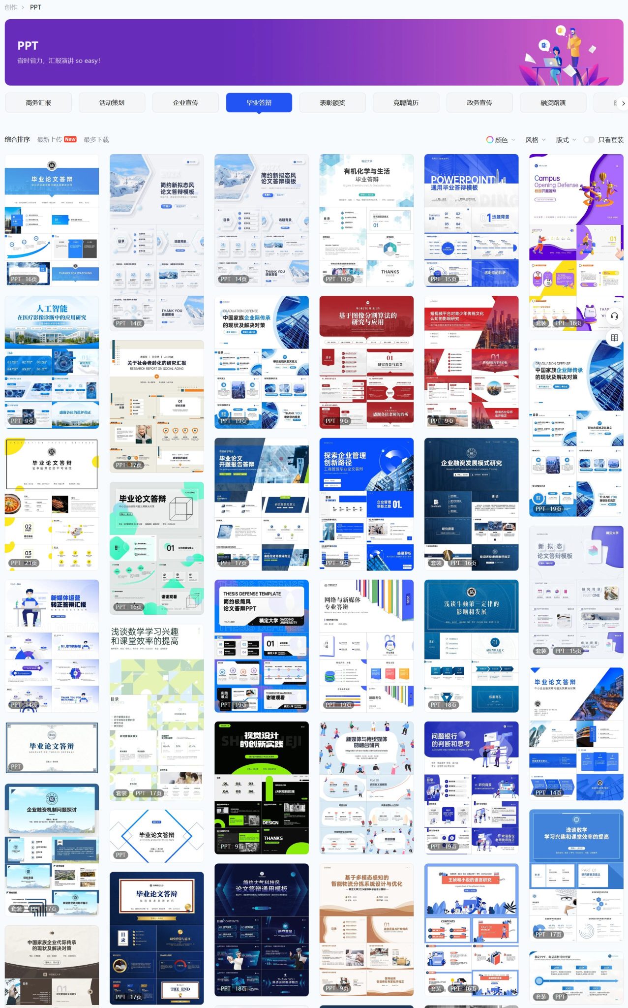 2026年最新16个AI一键生成PPT的工具评测（强烈推荐）