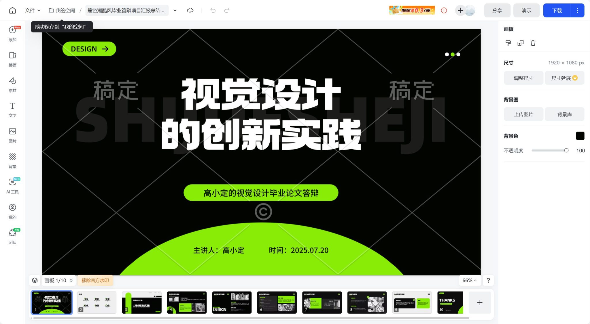 2026年最新16个AI一键生成PPT的工具评测（强烈推荐）