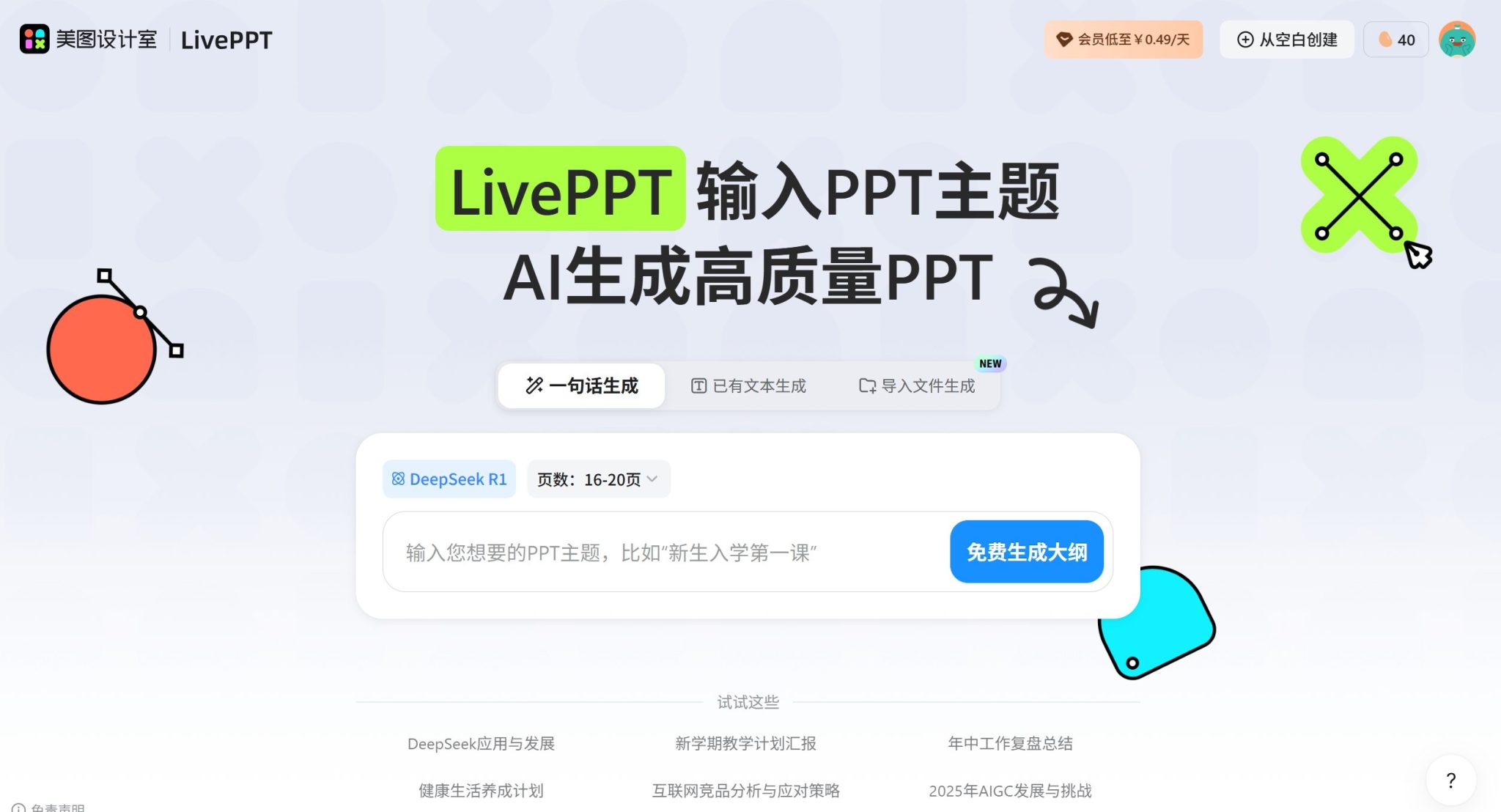 2026年最新16个AI一键生成PPT的工具评测（强烈推荐）