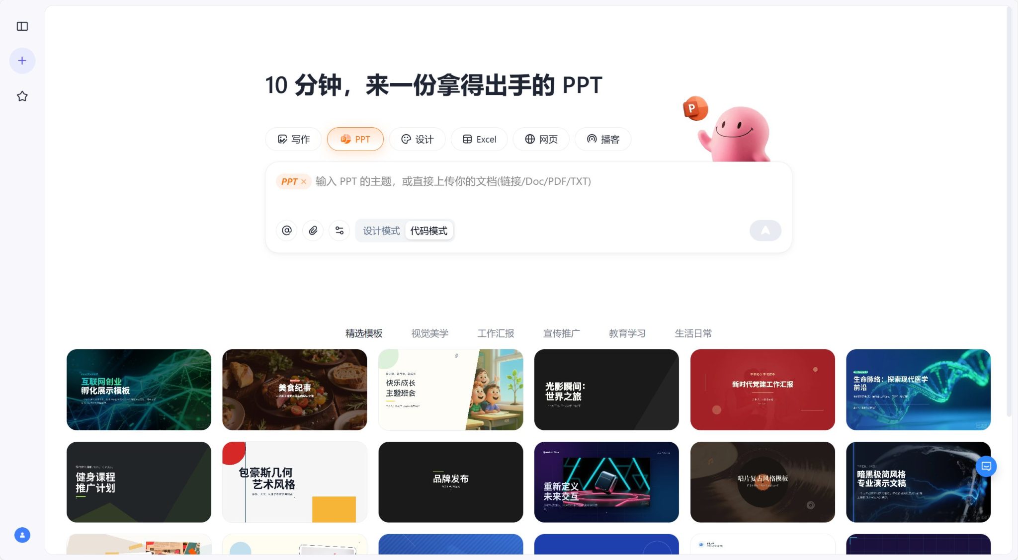 2026年最新16个AI一键生成PPT的工具评测（强烈推荐）