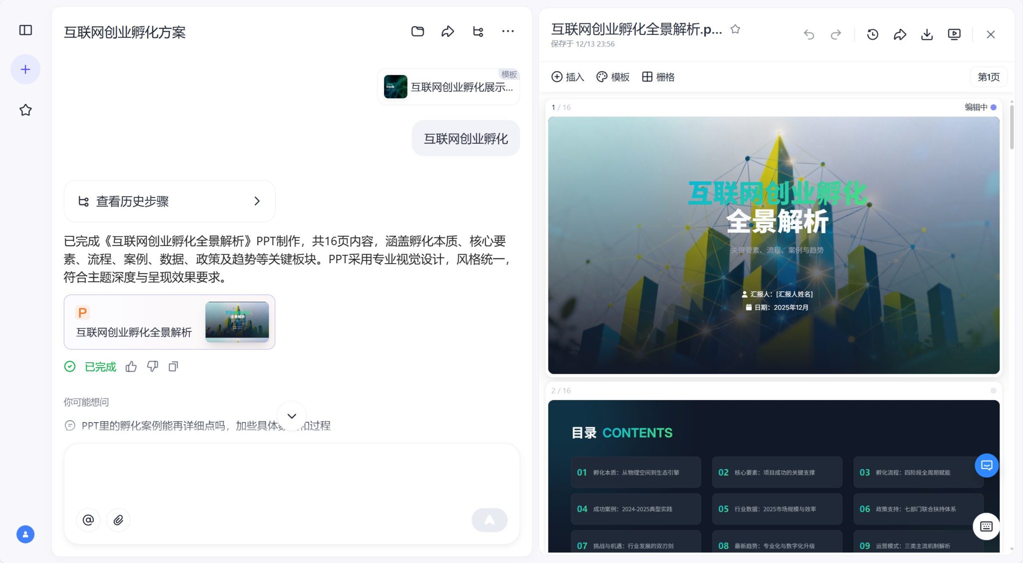 2026年最新16个AI一键生成PPT的工具评测（强烈推荐）