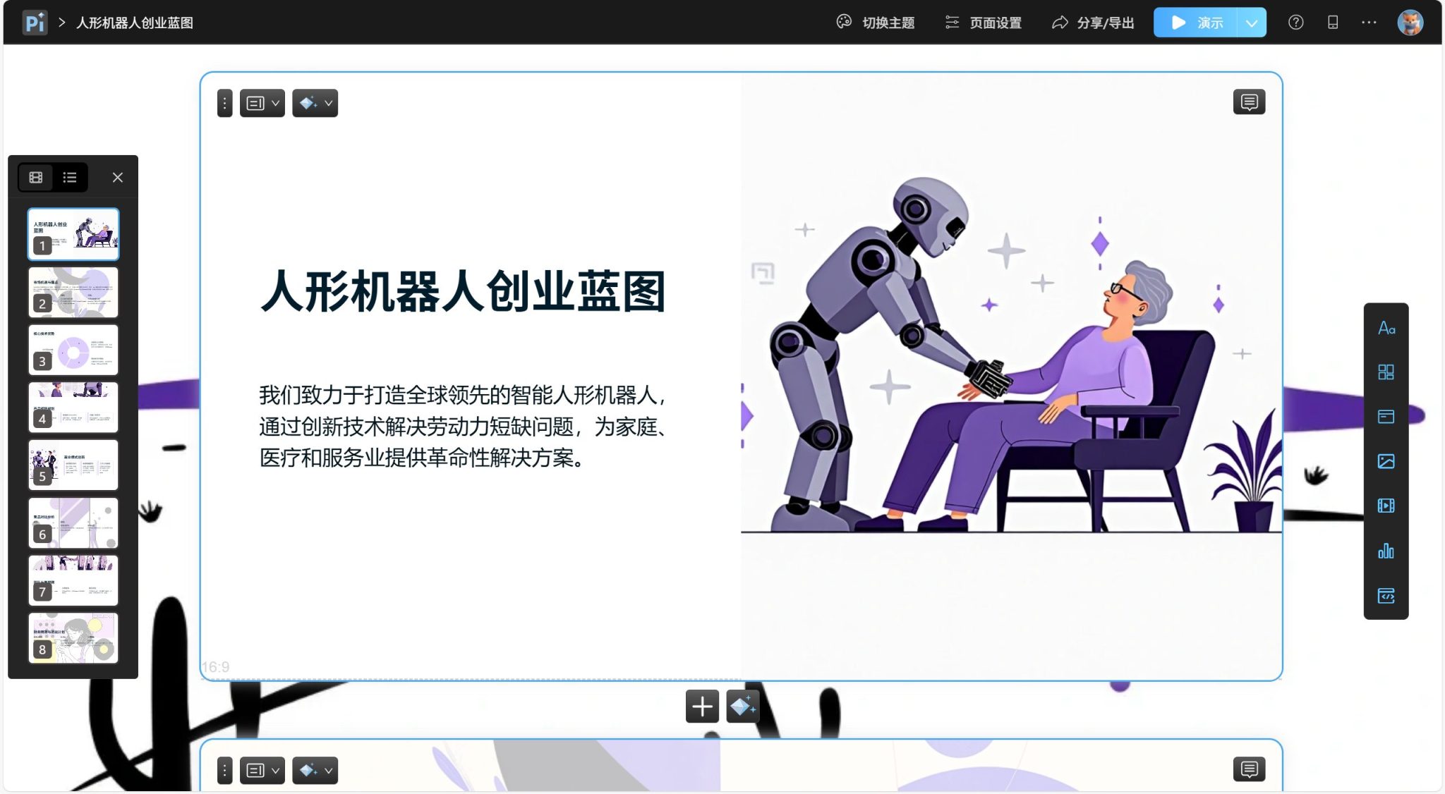 2026年最新16个AI一键生成PPT的工具评测（强烈推荐）