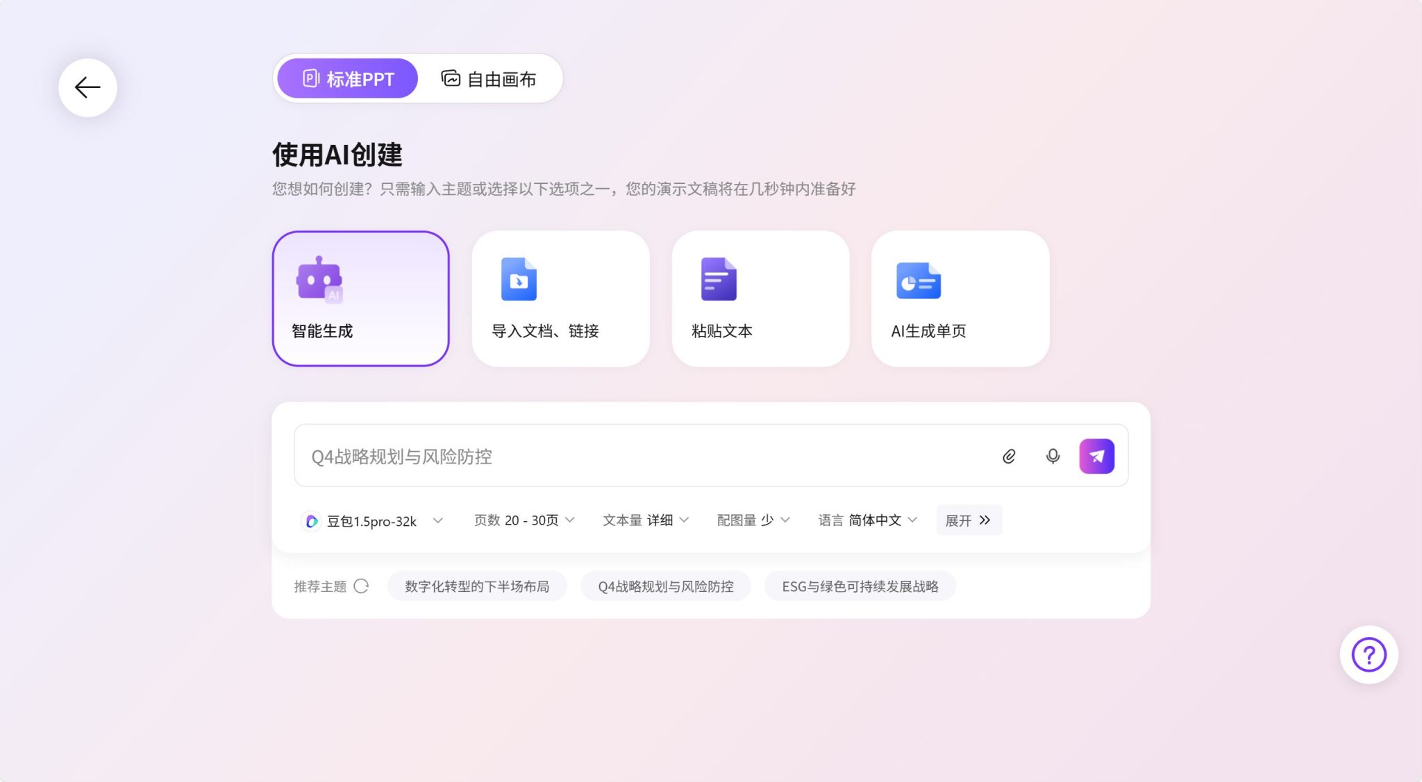 2026年最新16个AI一键生成PPT的工具评测（强烈推荐）