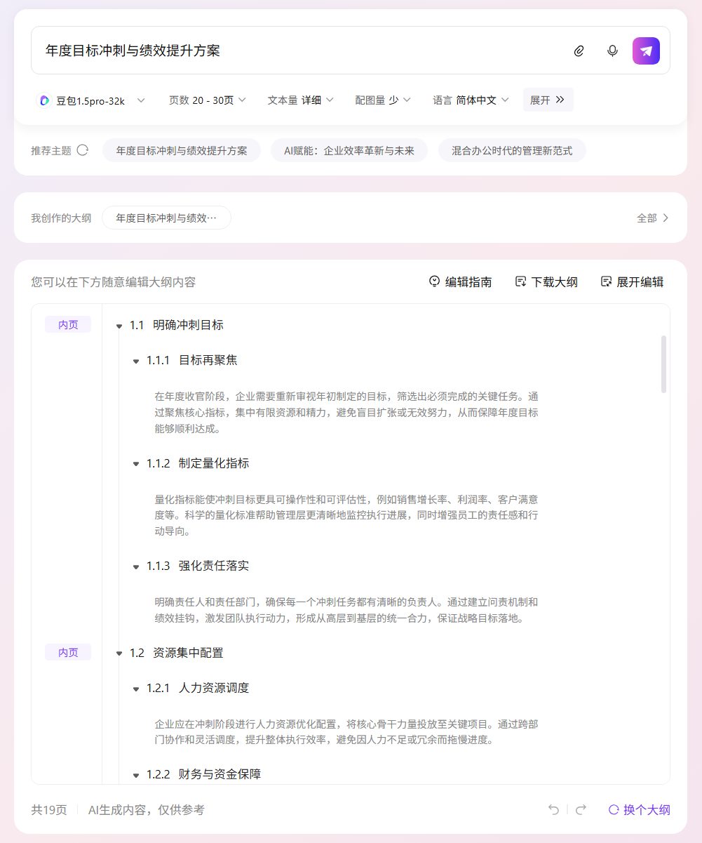 2026年最新16个AI一键生成PPT的工具评测（强烈推荐）