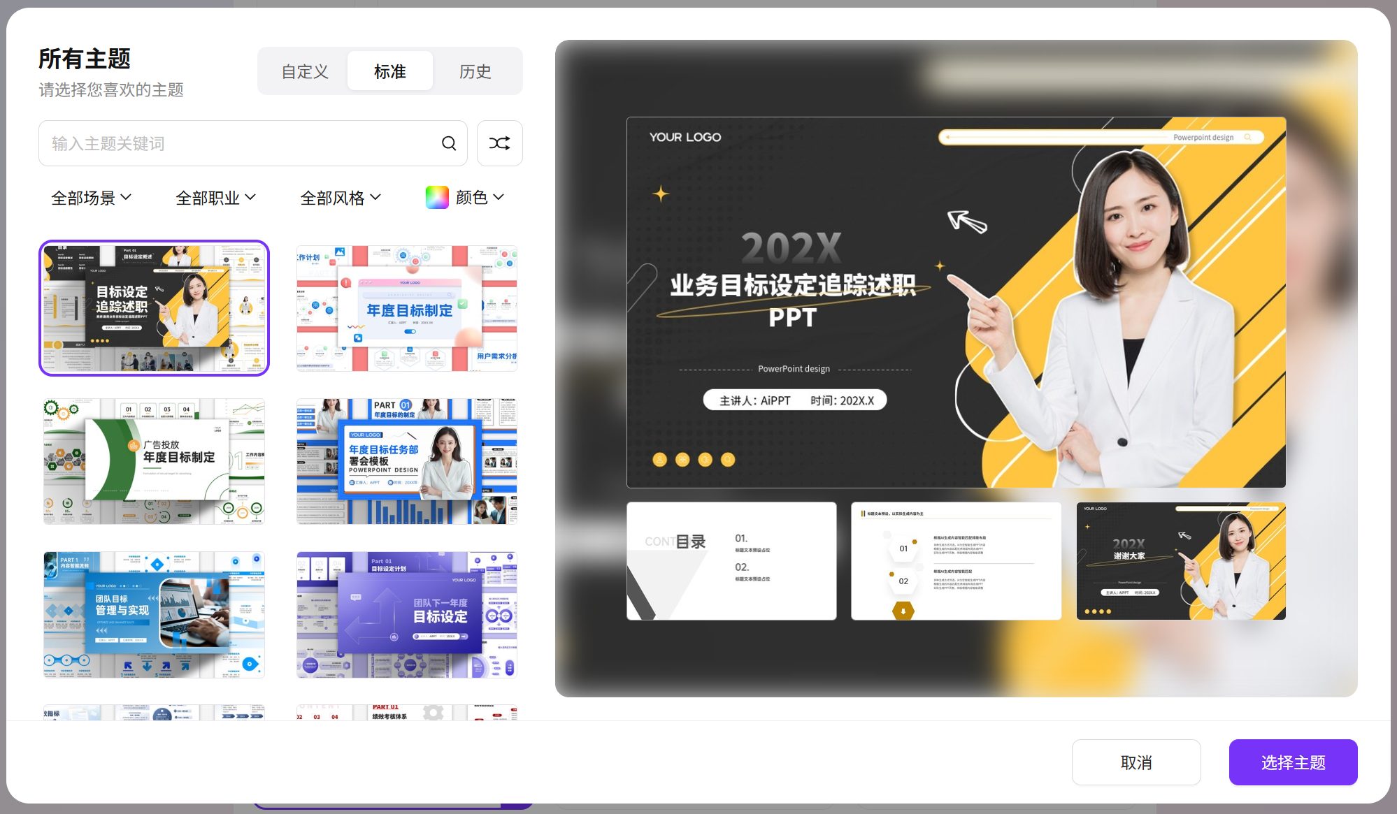 2026年最新16个AI一键生成PPT的工具评测（强烈推荐）