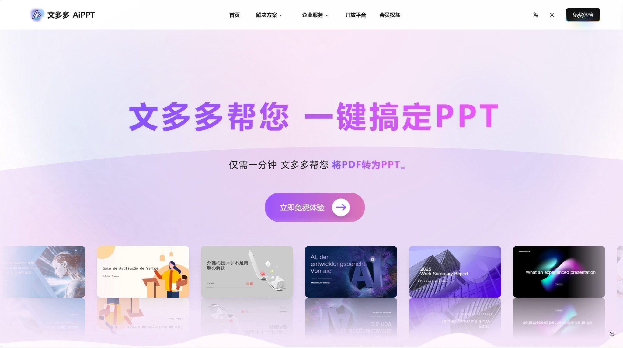 2026年最新16个AI一键生成PPT的工具评测（强烈推荐）