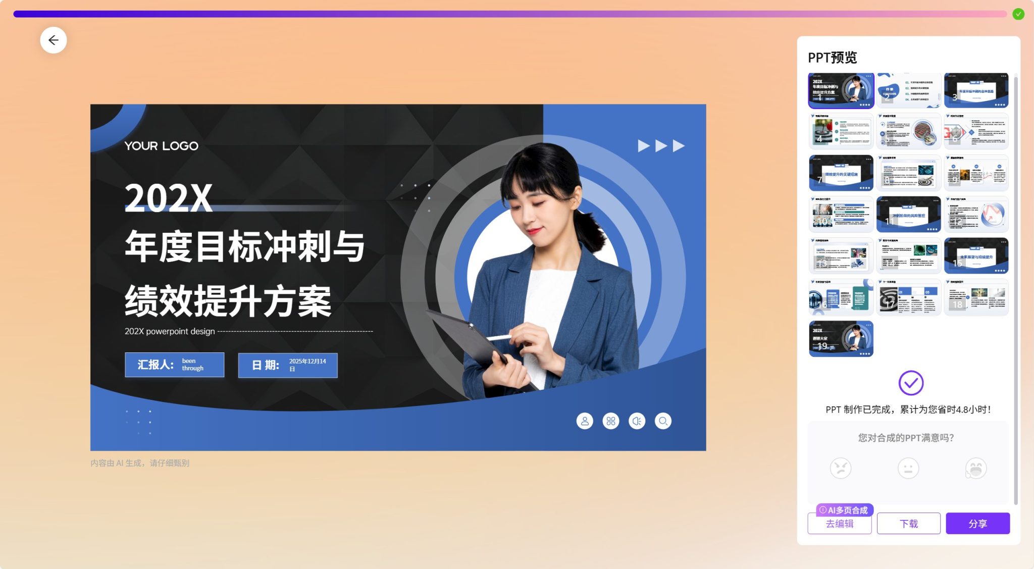 2026年最新16个AI一键生成PPT的工具评测（强烈推荐）