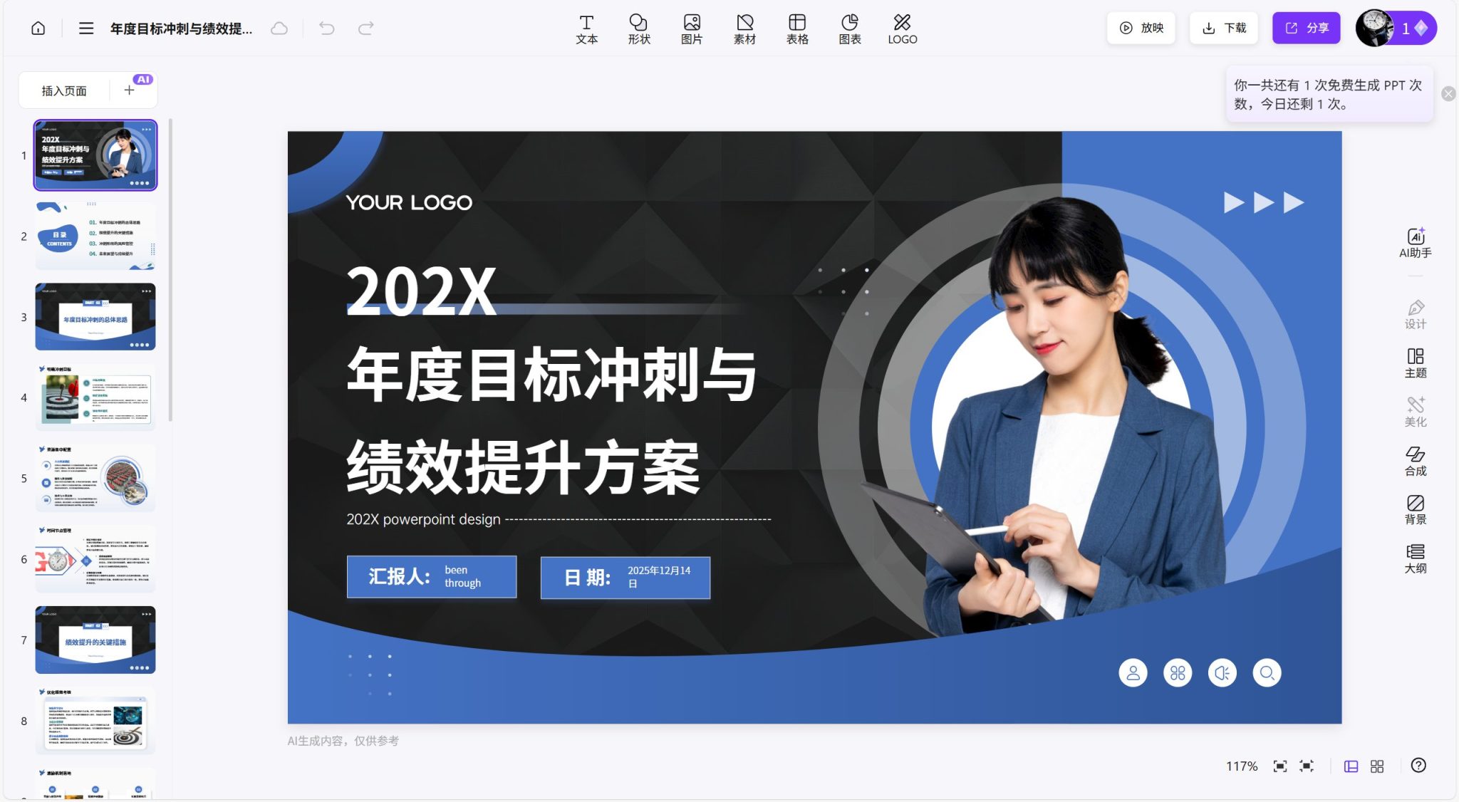 2026年最新16个AI一键生成PPT的工具评测（强烈推荐）