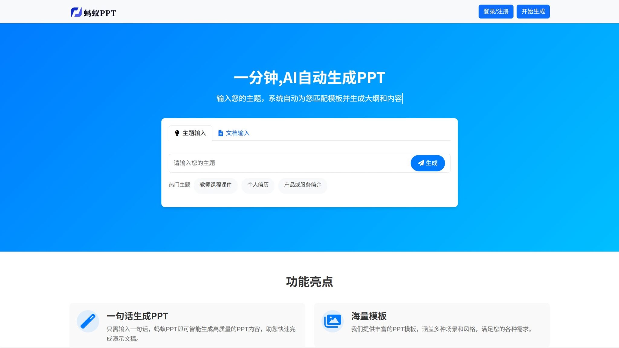 2026年最新16个AI一键生成PPT的工具评测（强烈推荐）