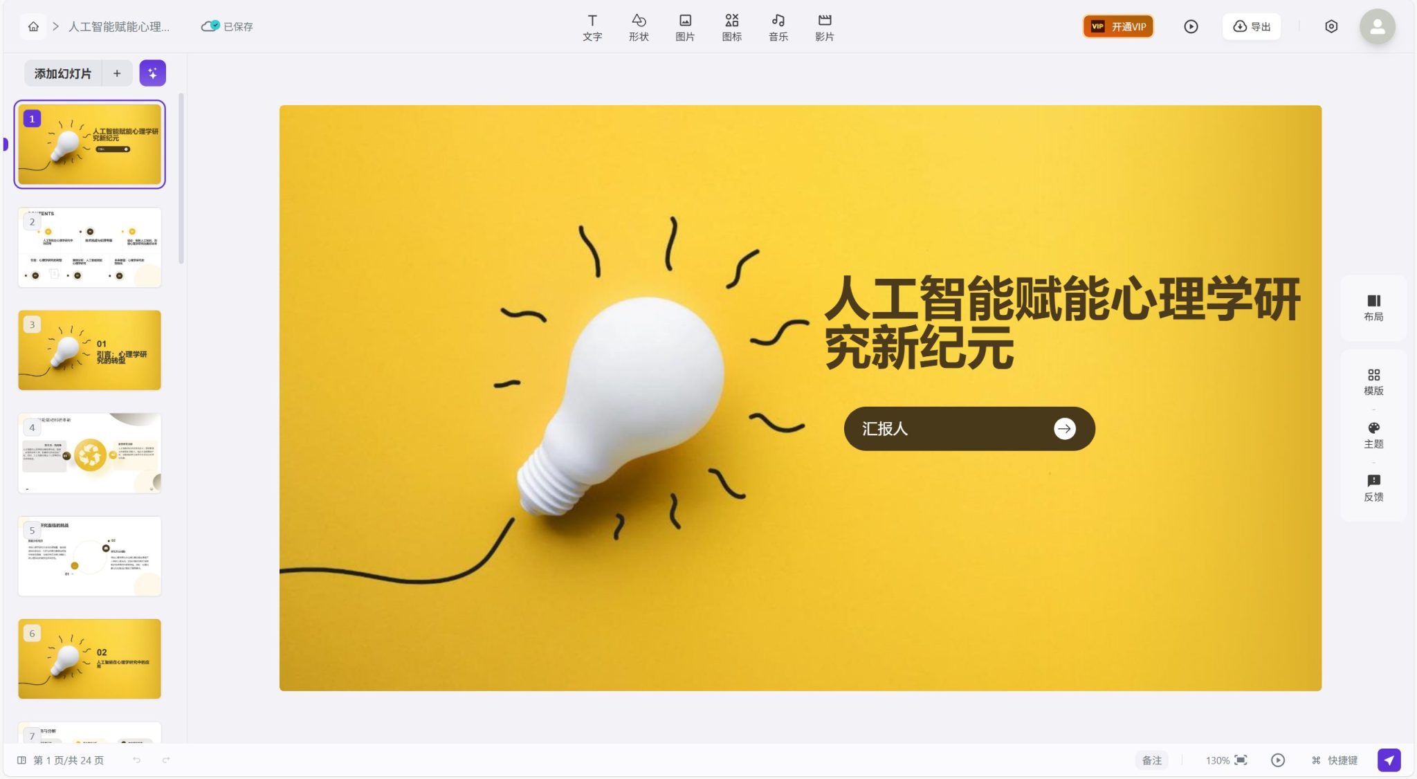 2026年最新16个AI一键生成PPT的工具评测（强烈推荐）