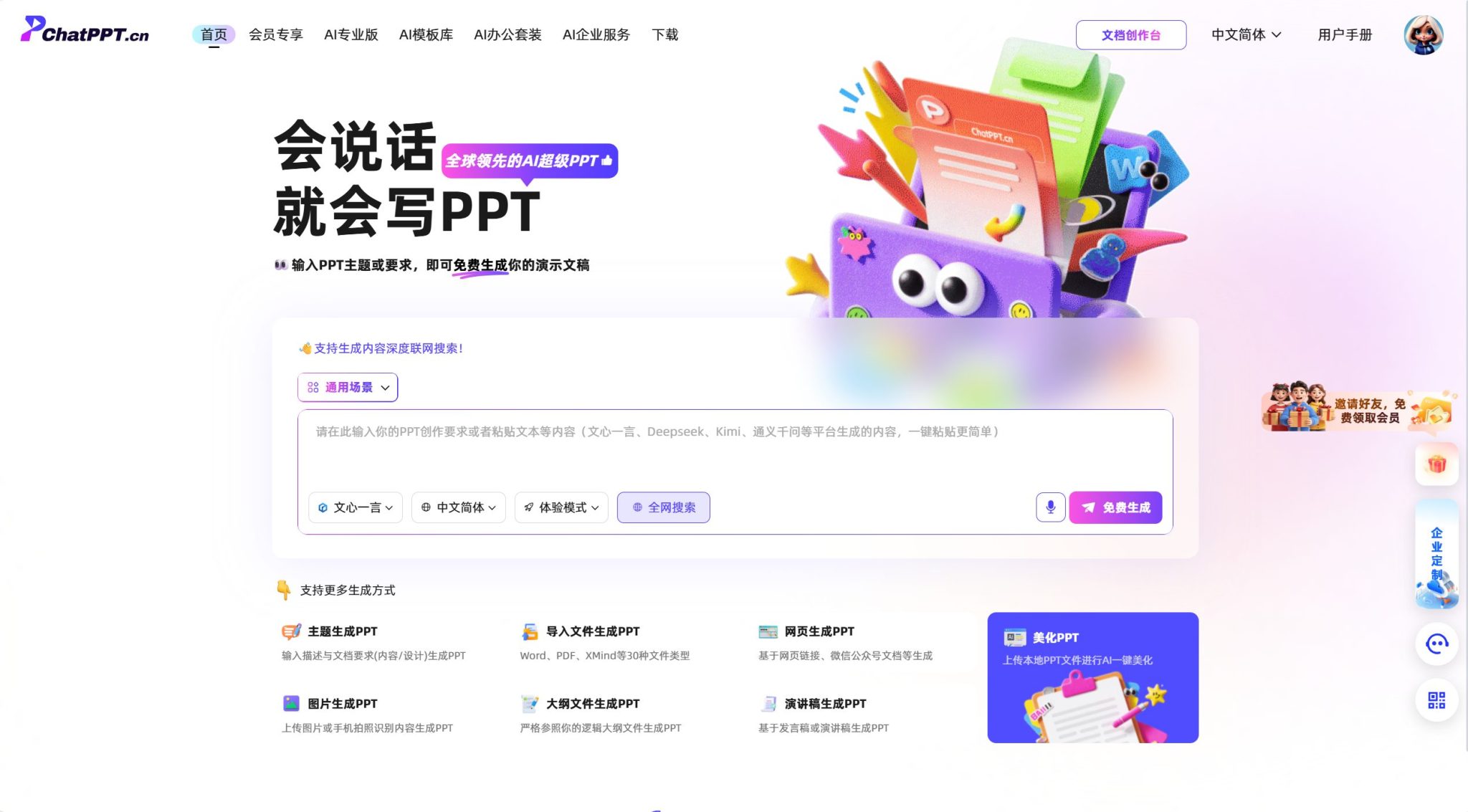 2026年最新16个AI一键生成PPT的工具评测（强烈推荐）