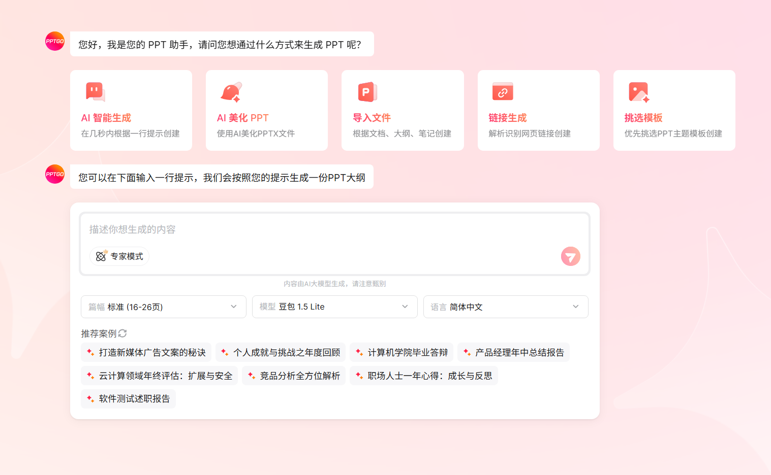 2026年最新16个AI一键生成PPT的工具评测（强烈推荐）