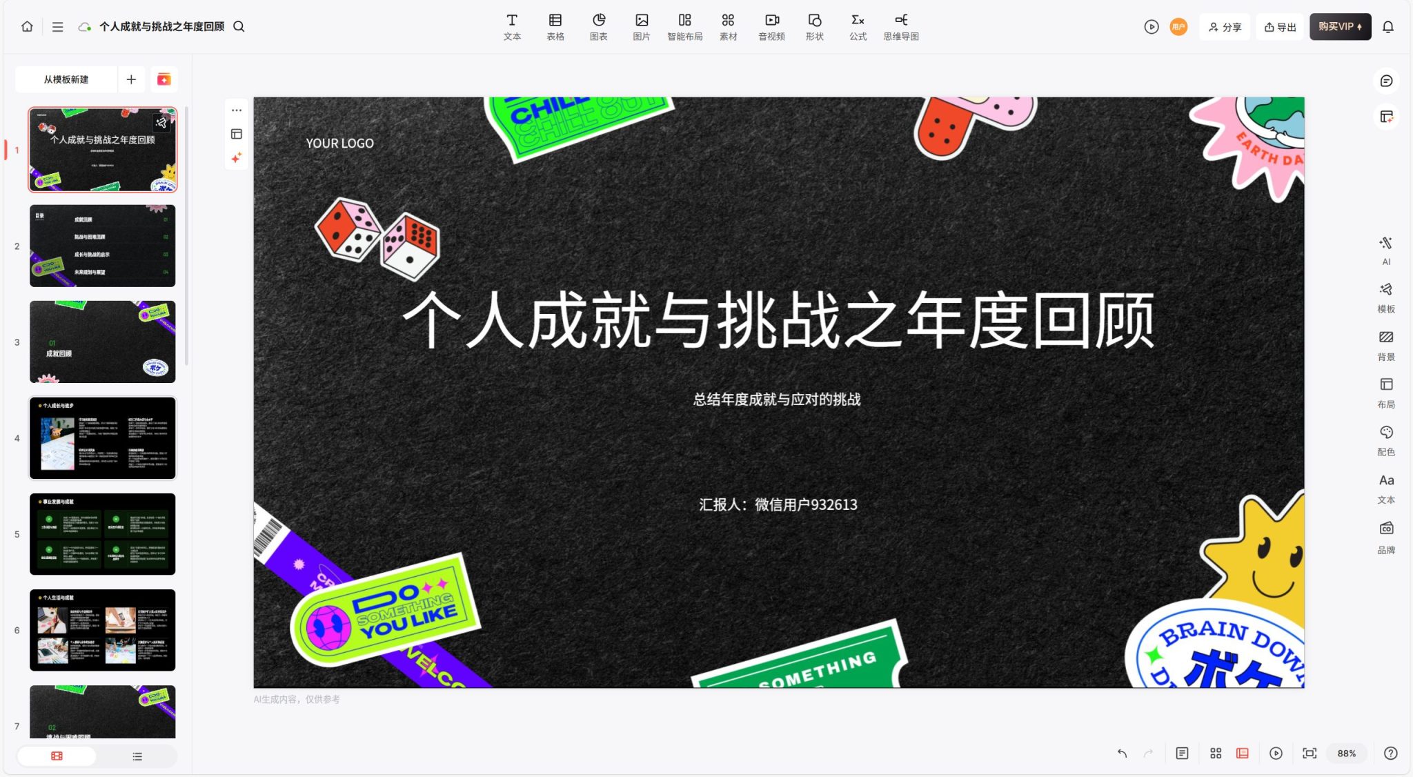 2026年最新16个AI一键生成PPT的工具评测（强烈推荐）