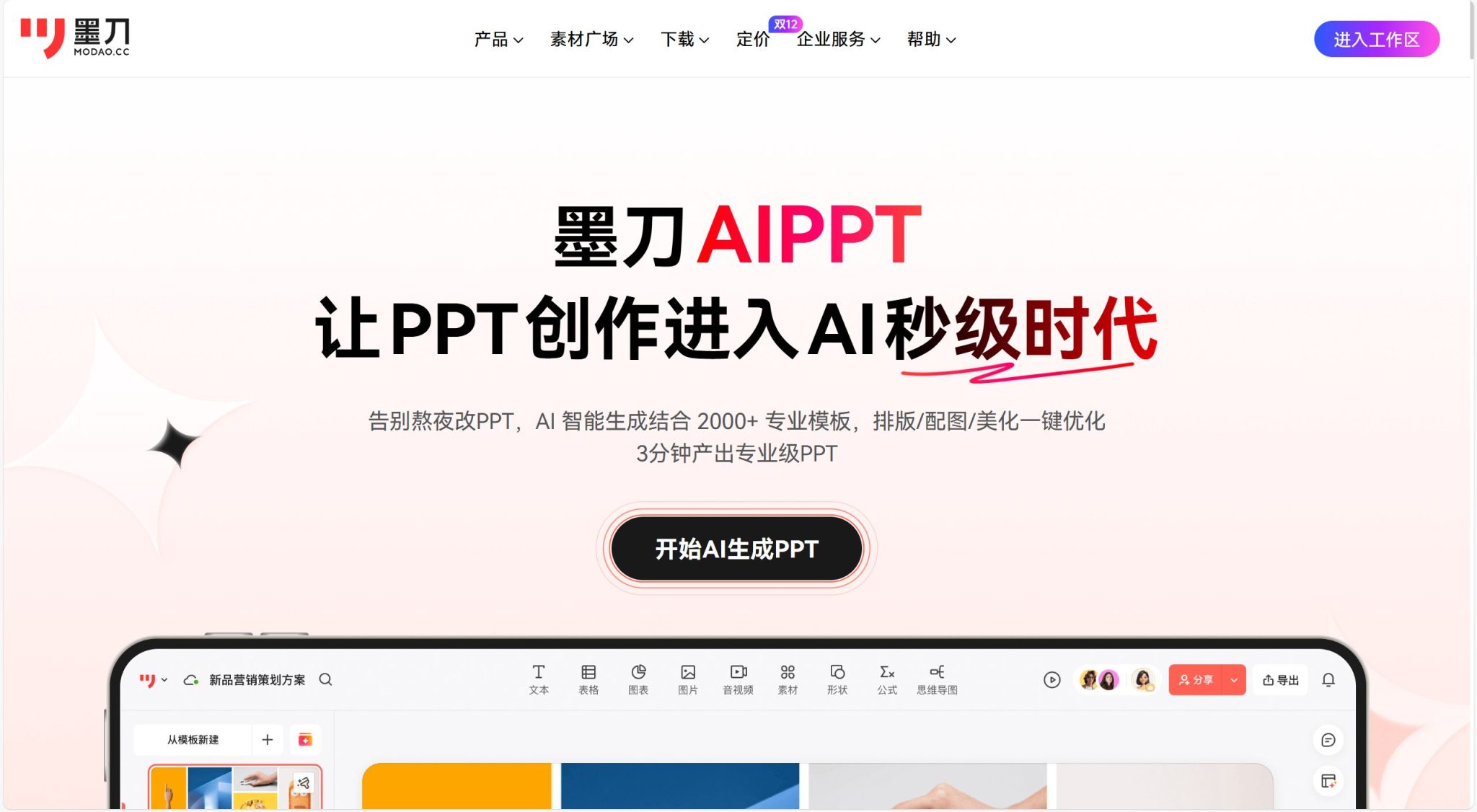 2026年最新16个AI一键生成PPT的工具评测（强烈推荐）