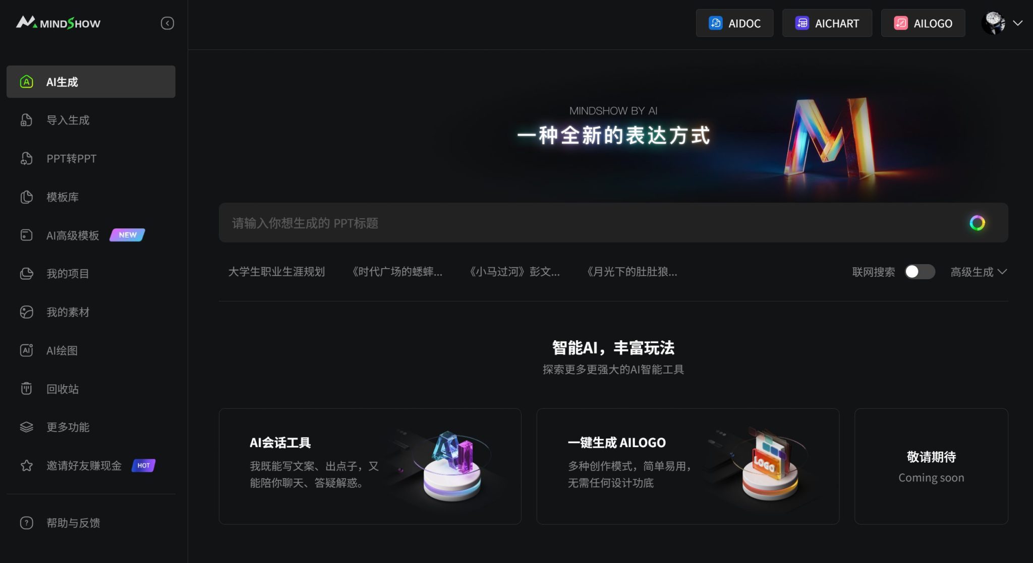 2026年最新16个AI一键生成PPT的工具评测（强烈推荐）