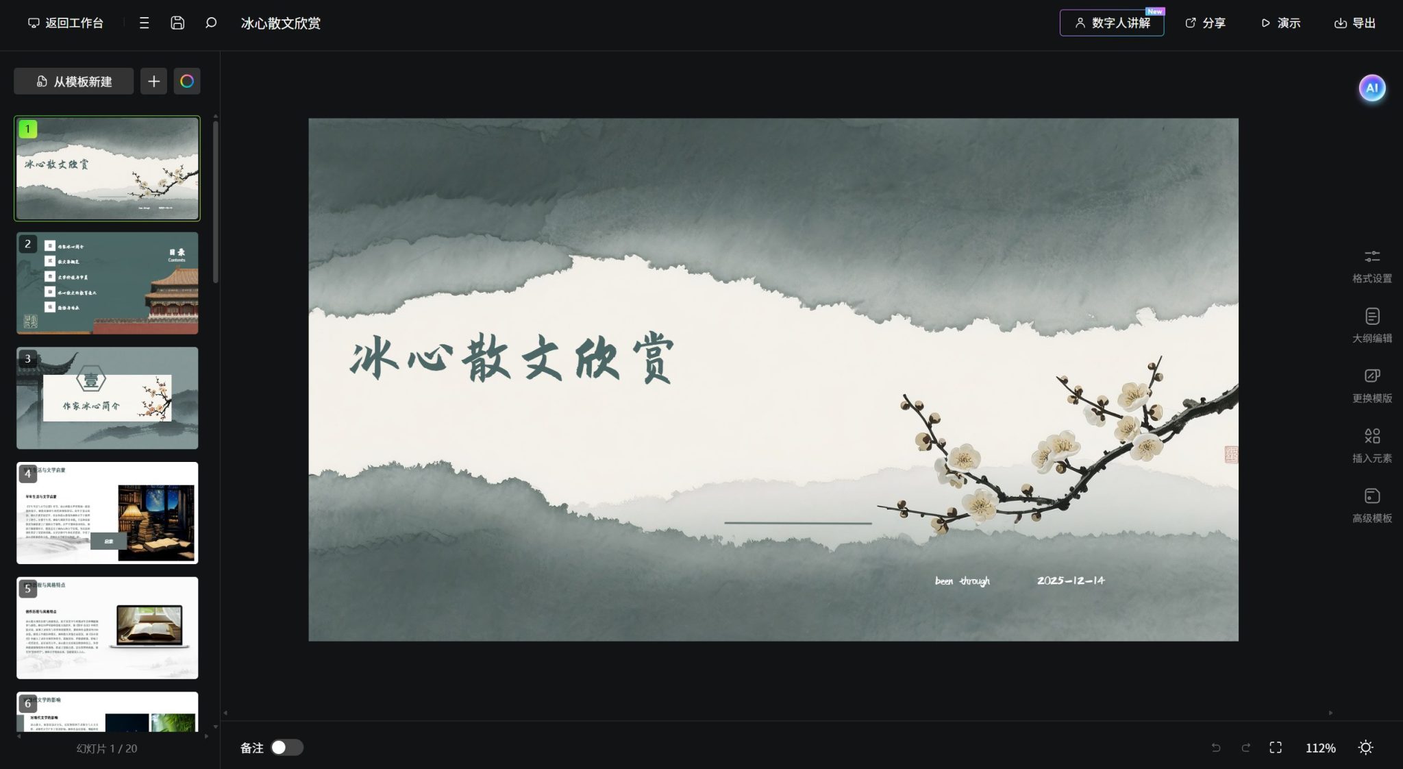 2026年最新16个AI一键生成PPT的工具评测（强烈推荐）