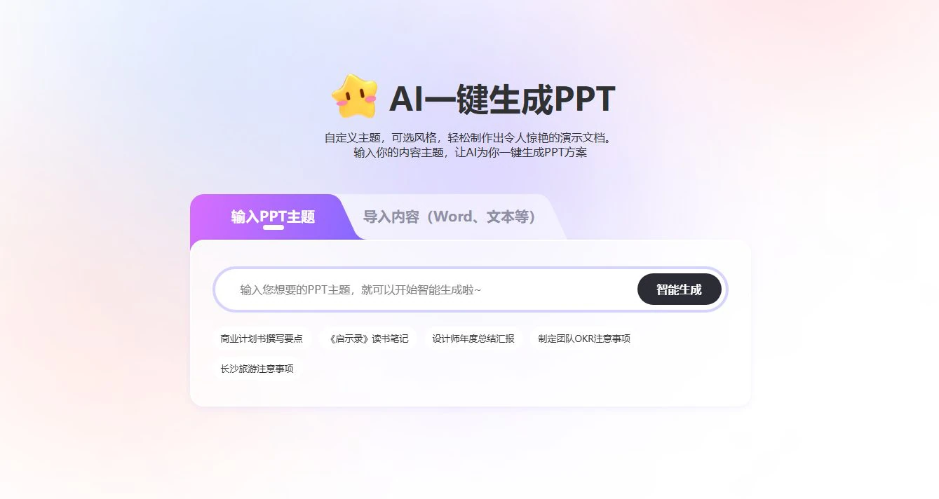 2026年最新16个AI一键生成PPT的工具评测（强烈推荐）