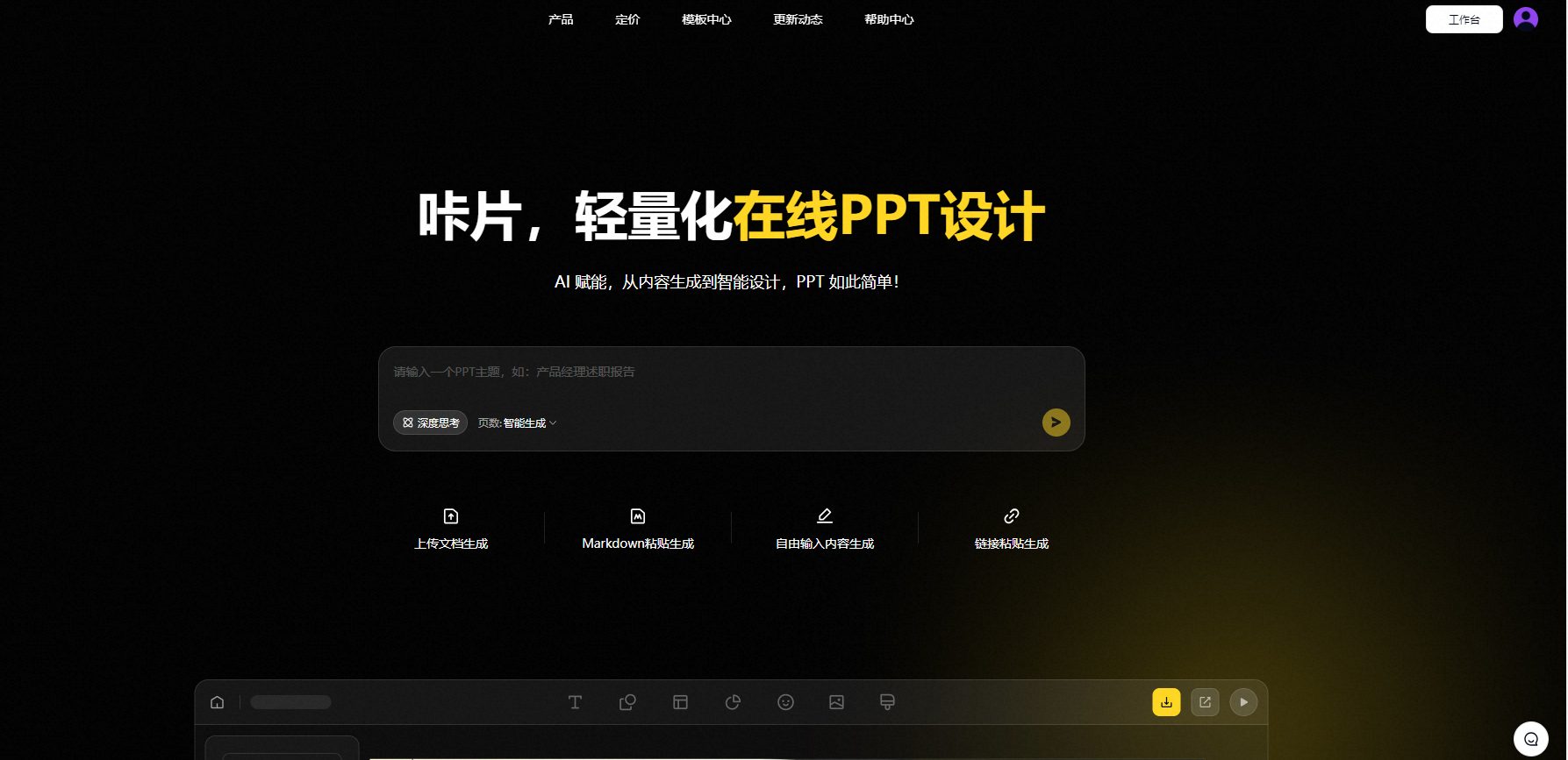 咔片 PPT 保姆级教程全攻略，3 分钟搞定专业级演示文稿