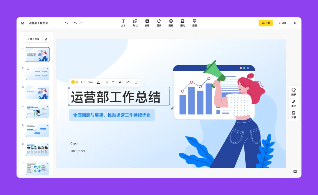 咔片 PPT 保姆级教程全攻略，3 分钟搞定专业级演示文稿