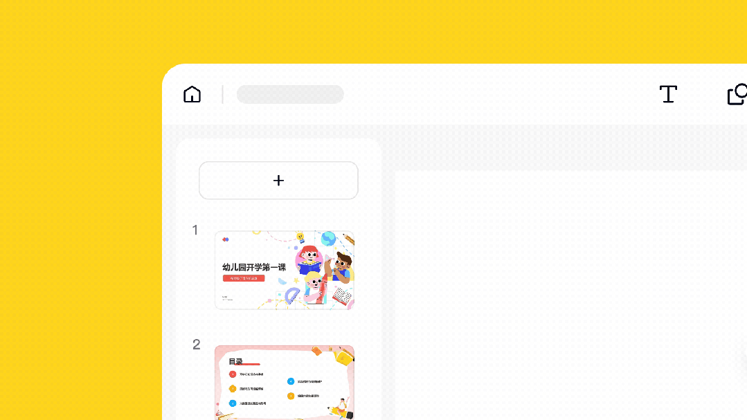 咔片 PPT 保姆级教程全攻略，3 分钟搞定专业级演示文稿