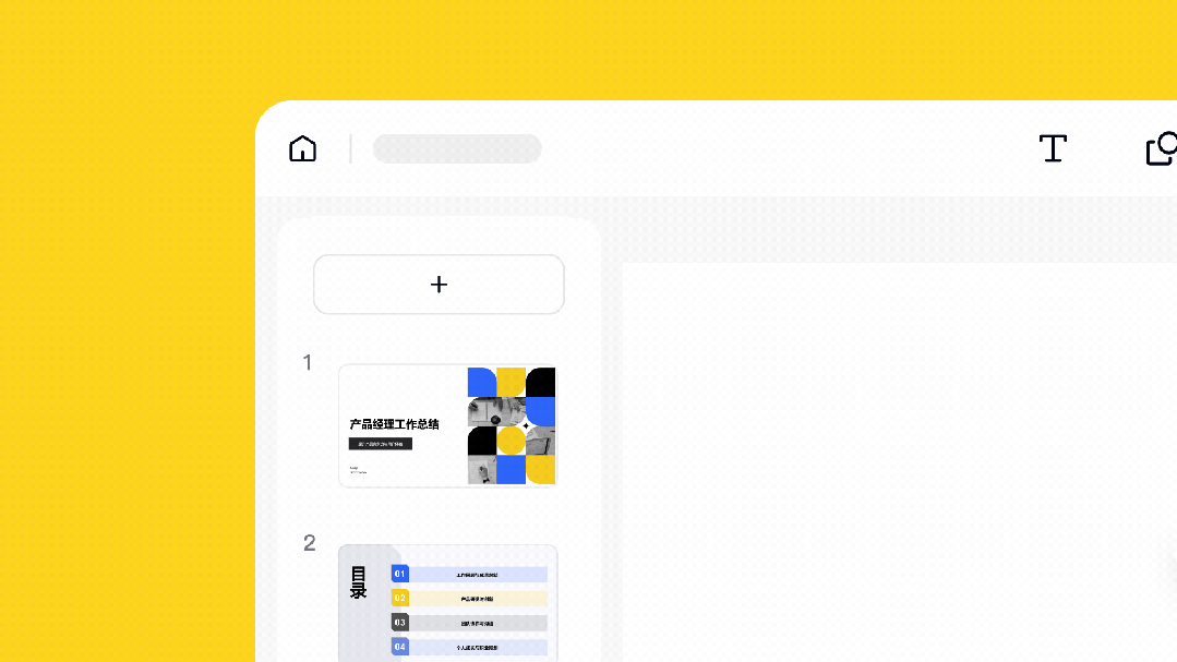 咔片 PPT 保姆级教程全攻略，3 分钟搞定专业级演示文稿