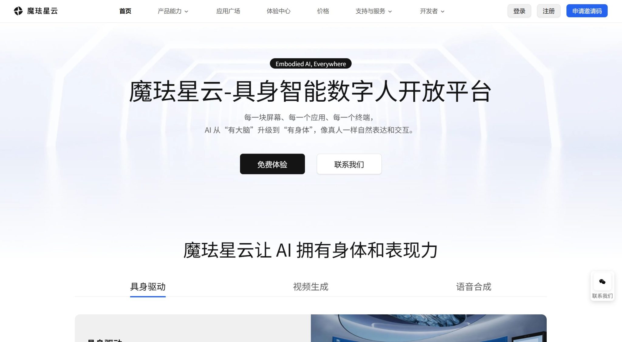 魔珐星云：AI数字人开放平台，无需昂贵GPU，一键解锁超写实/二次元等多风格3D数字人