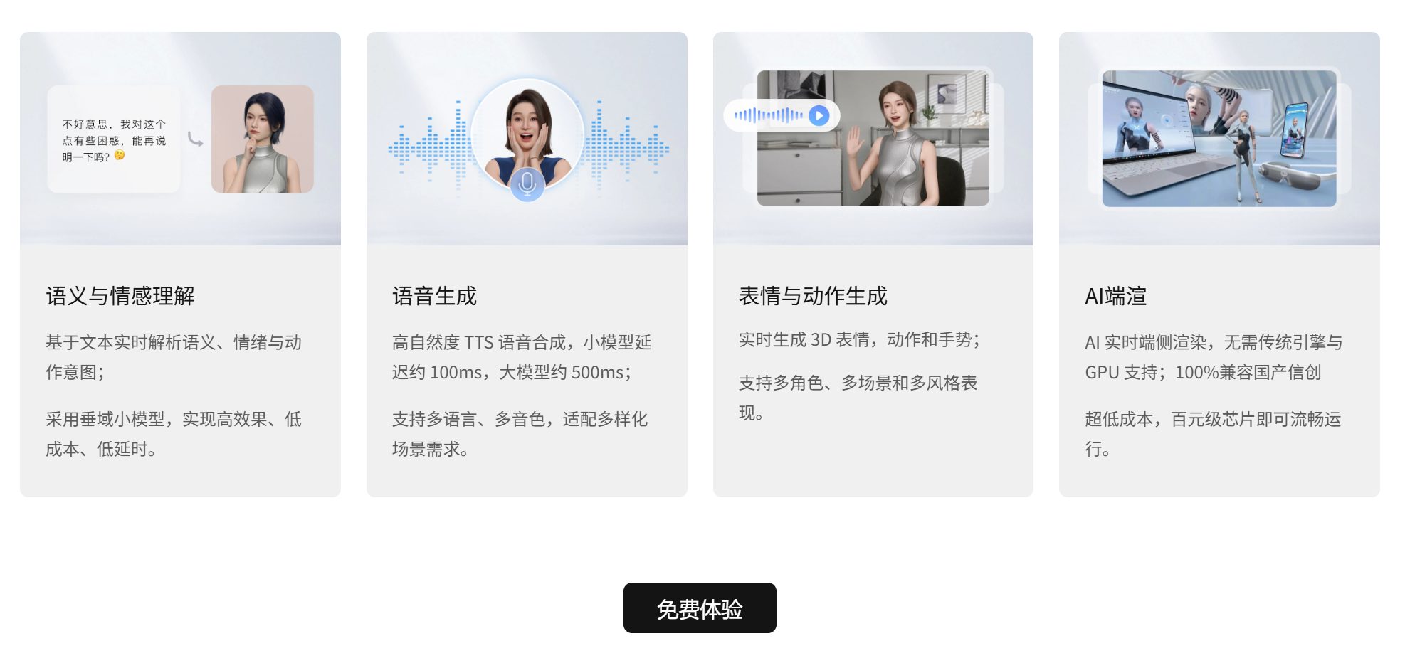 魔珐星云：AI数字人开放平台，无需昂贵GPU，一键解锁超写实/二次元等多风格3D数字人
