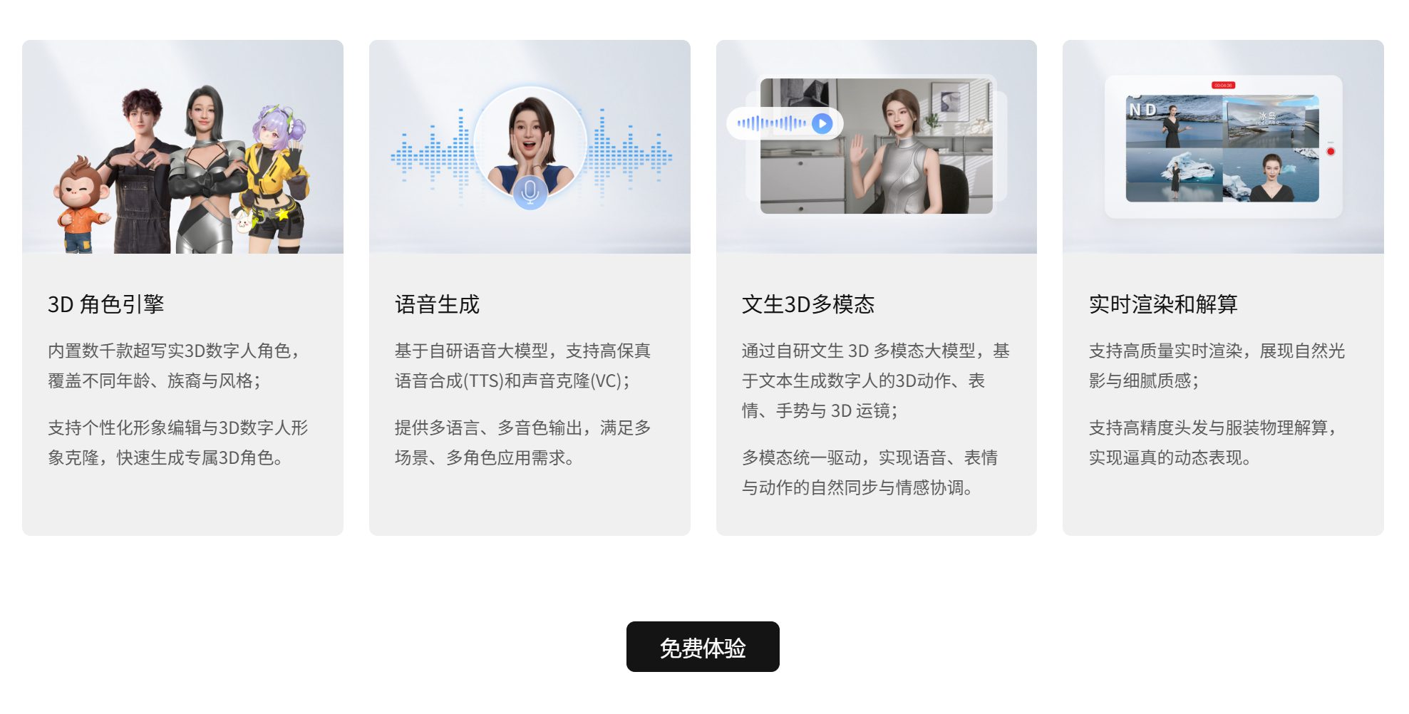 魔珐星云：AI数字人开放平台，无需昂贵GPU，一键解锁超写实/二次元等多风格3D数字人