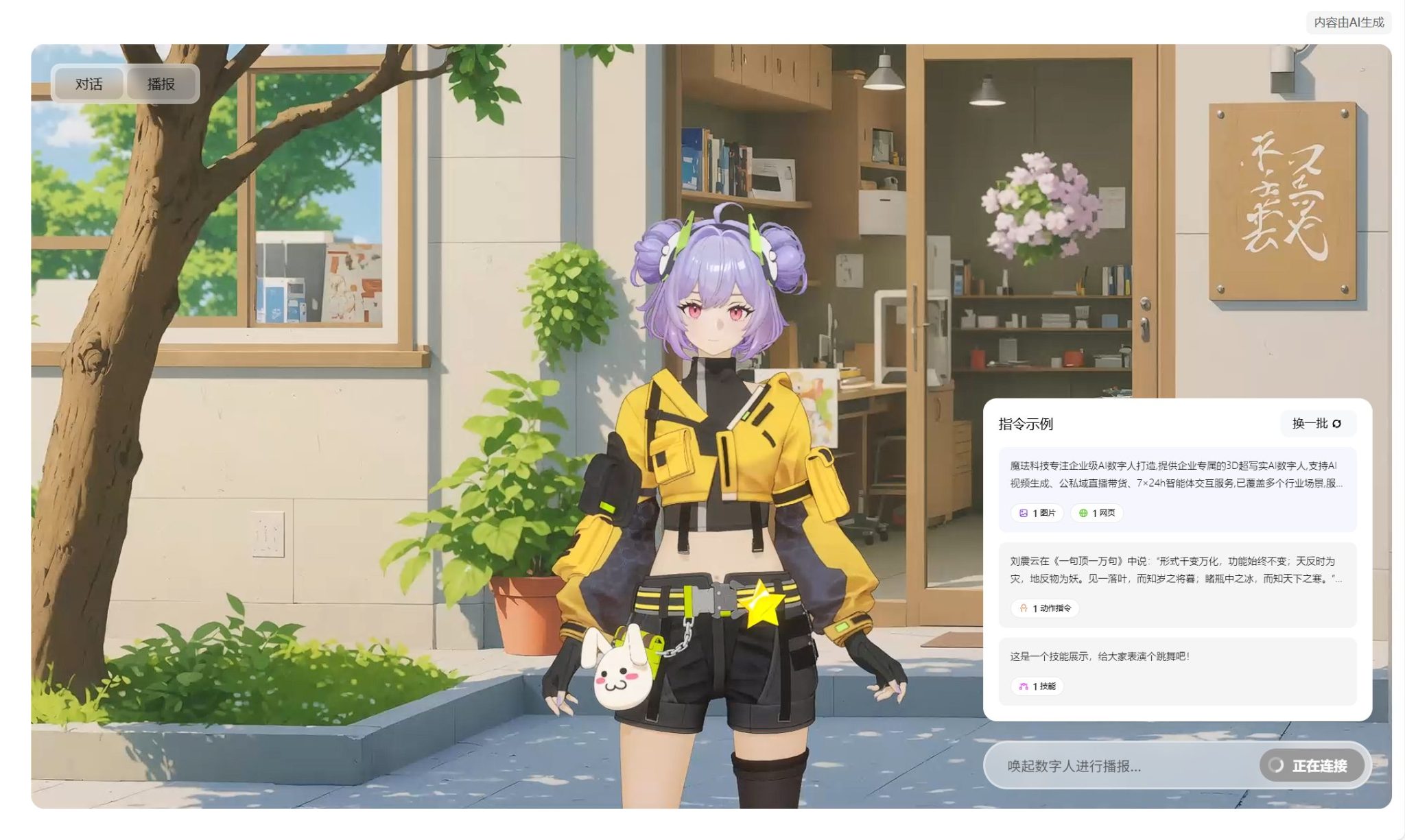 魔珐星云：AI数字人开放平台，无需昂贵GPU，一键解锁超写实/二次元等多风格3D数字人