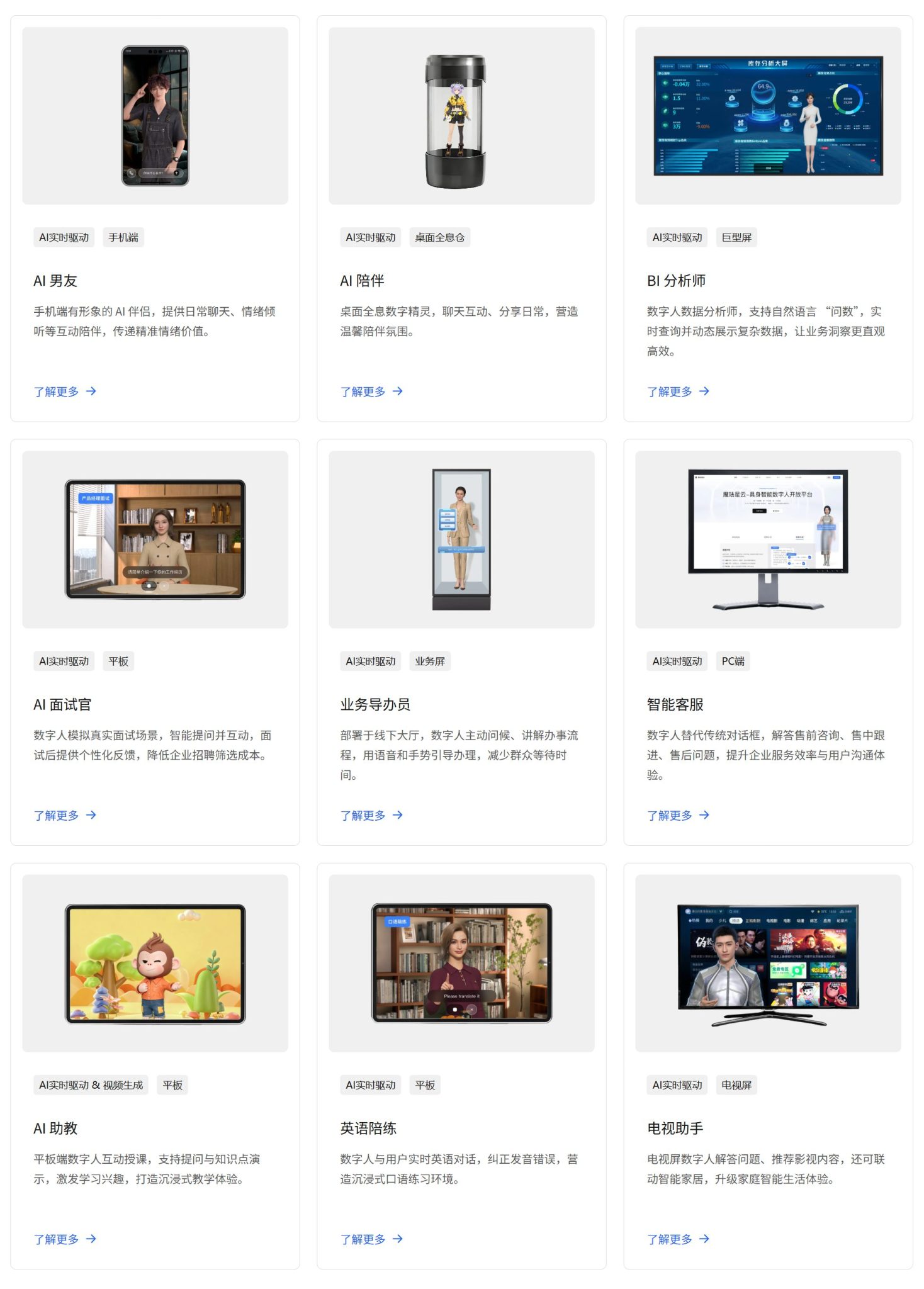 魔珐星云：AI数字人开放平台，无需昂贵GPU，一键解锁超写实/二次元等多风格3D数字人