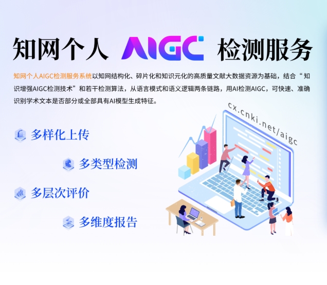 知网AIGC助手