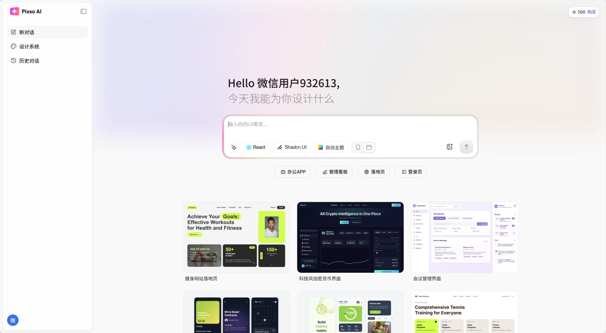 Pixso AI：新一代UI设计工具，替代Sketch，Figma，支持在线实时协作