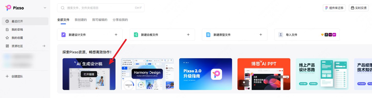 Pixso AI：新一代UI设计工具，替代Sketch，Figma，支持在线实时协作
