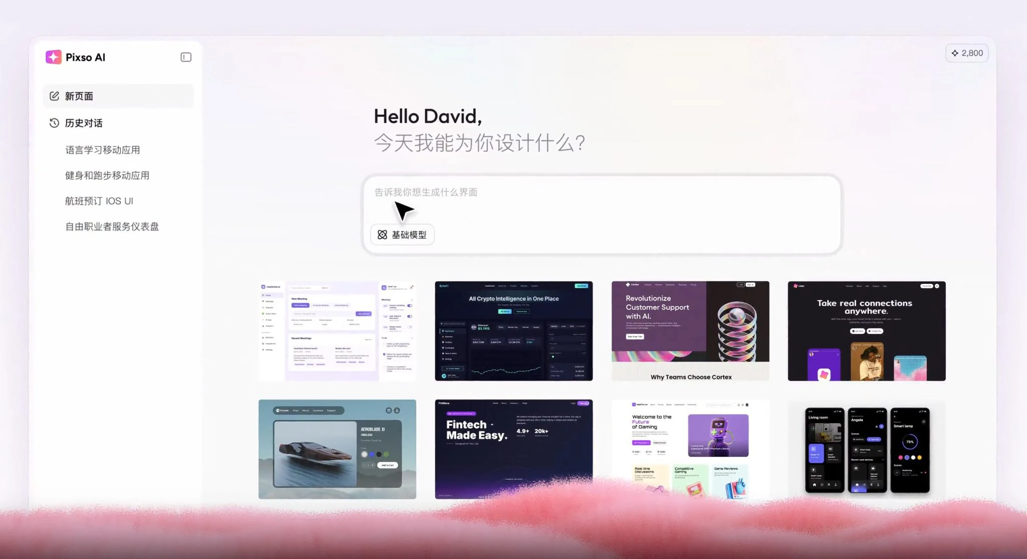 Pixso AI：新一代UI设计工具，替代Sketch，Figma，支持在线实时协作