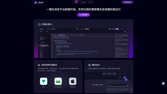 UXbot:集界面设计、交互原型和Web前端代码生成于一体的AI智能平台