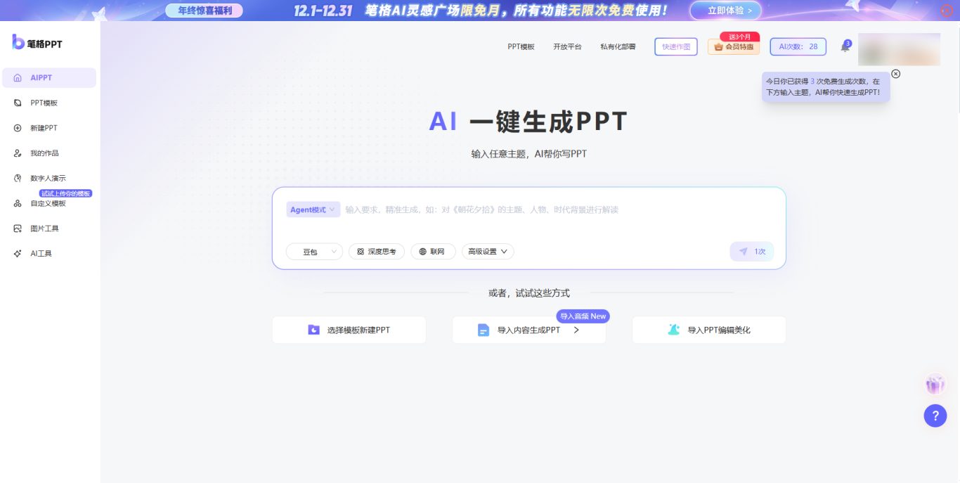 AI PPT工具哪个好用?实测五款主流工具,一定要收藏!