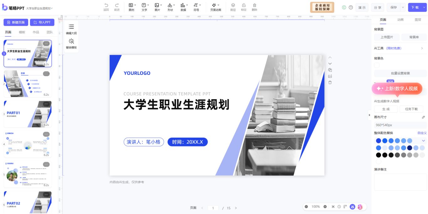 AI PPT工具哪个好用?实测五款主流工具,一定要收藏!