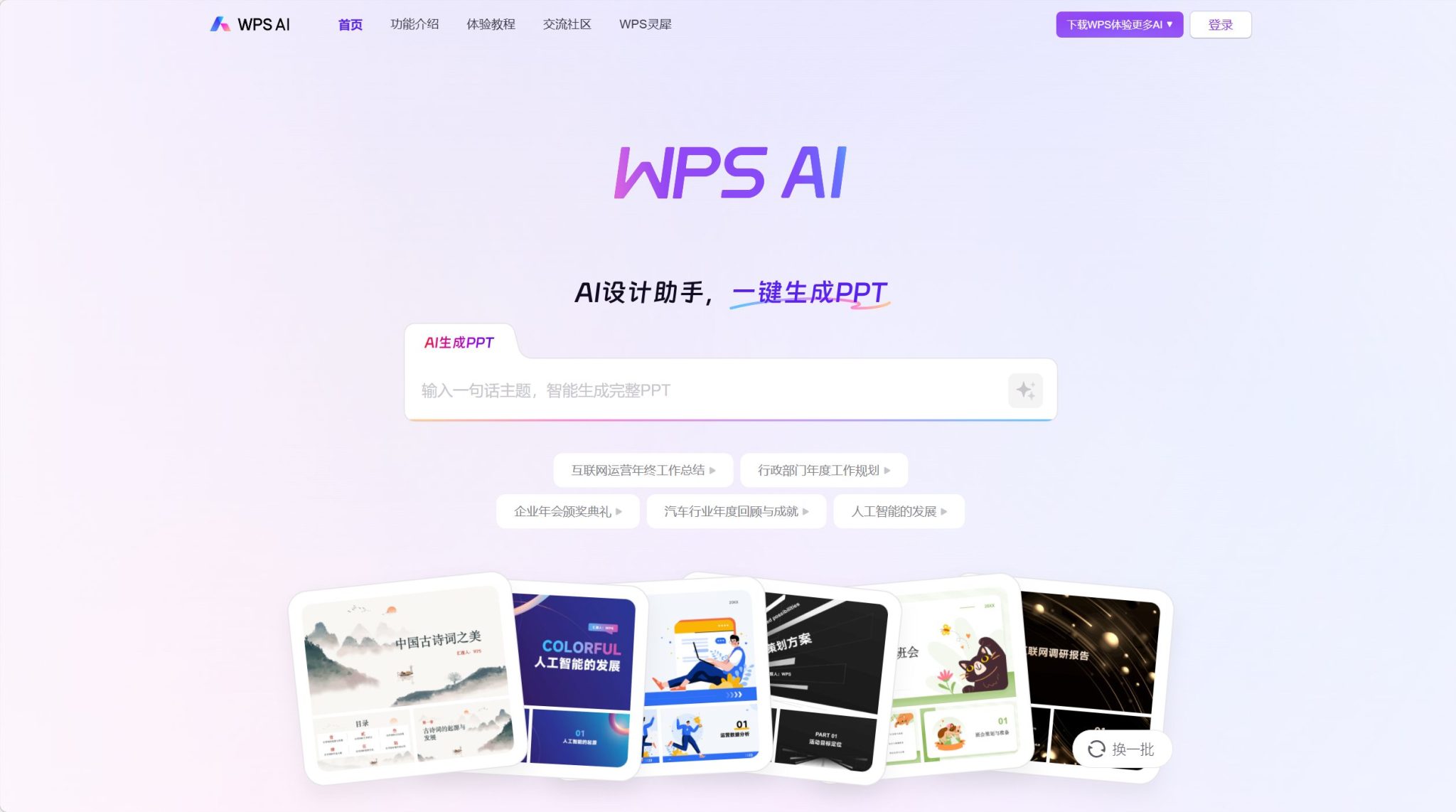 AI PPT工具哪个好用?实测五款主流工具,一定要收藏!