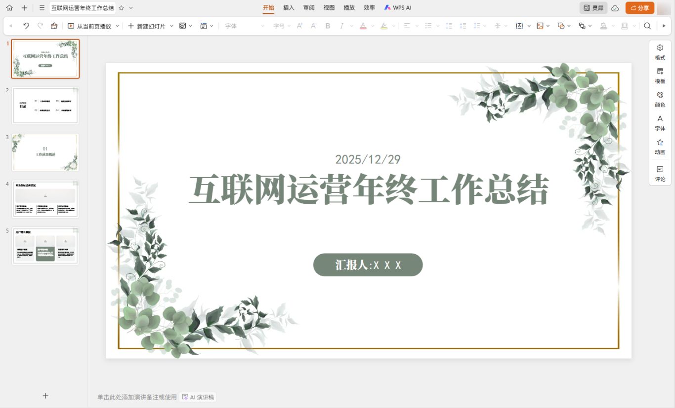 AI PPT工具哪个好用?实测五款主流工具,一定要收藏!
