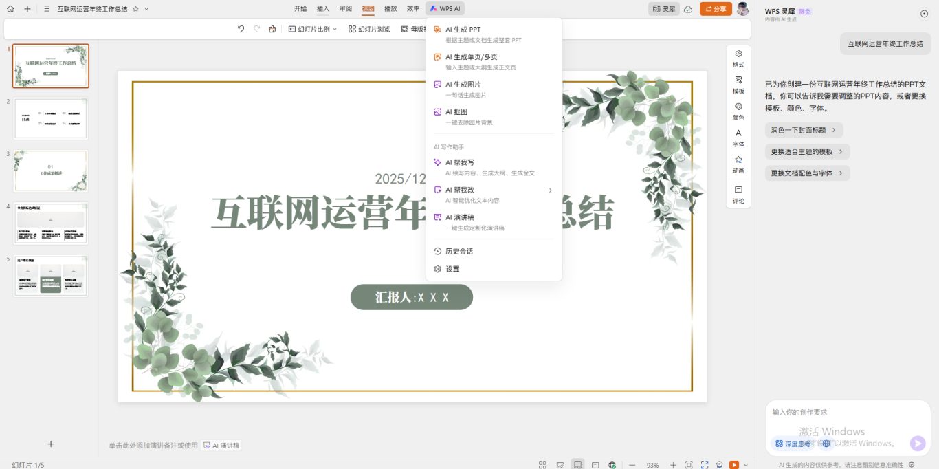 AI PPT工具哪个好用?实测五款主流工具,一定要收藏!